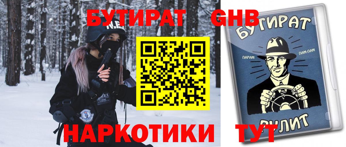 Бутират вода Дербент