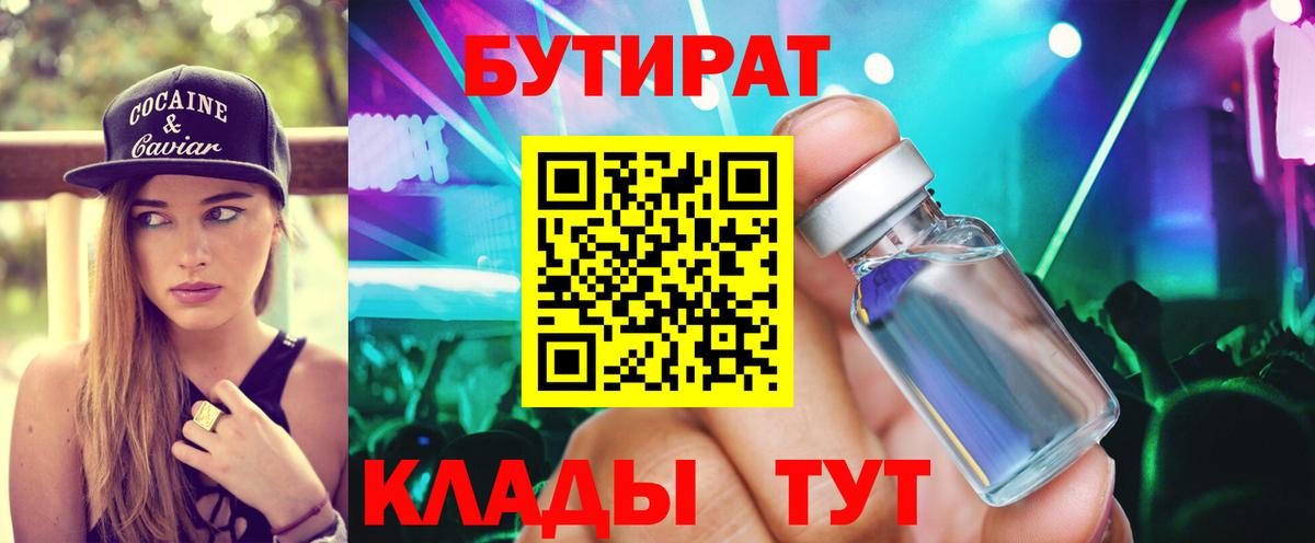 Дербент  БУТИРАТ жидкий экстази  Вход с VPN 