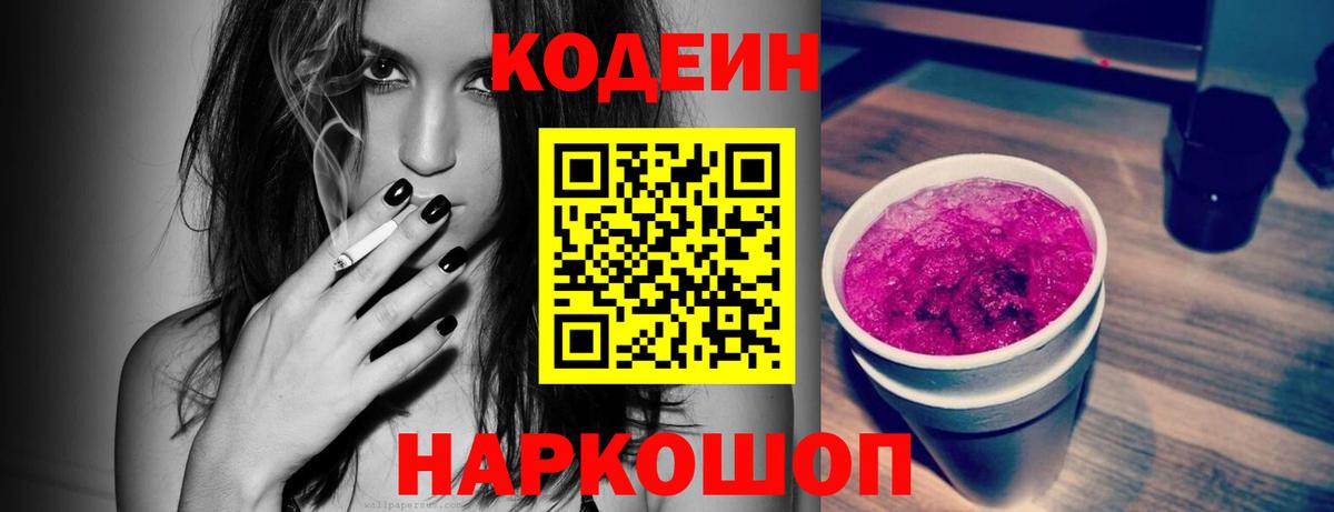 Кодеин напиток Lean (лин) Дербент