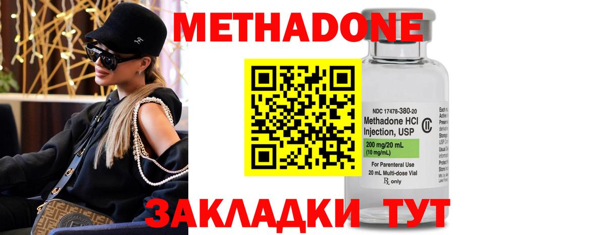 Метадон methadone Дербент